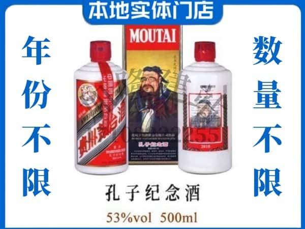 重庆酉阳县回收贵州茅台酒孔子纪念酒.jpg