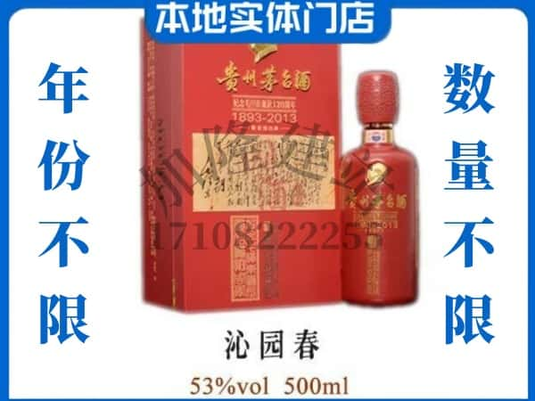 重庆酉阳县回收贵州茅台酒沁园春.jpg