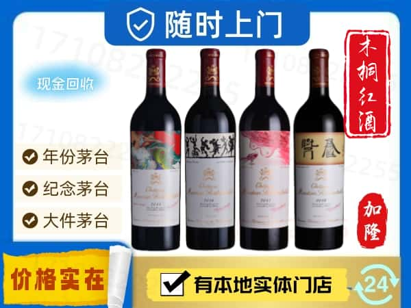 重庆酉阳县回收木桐红酒空酒瓶